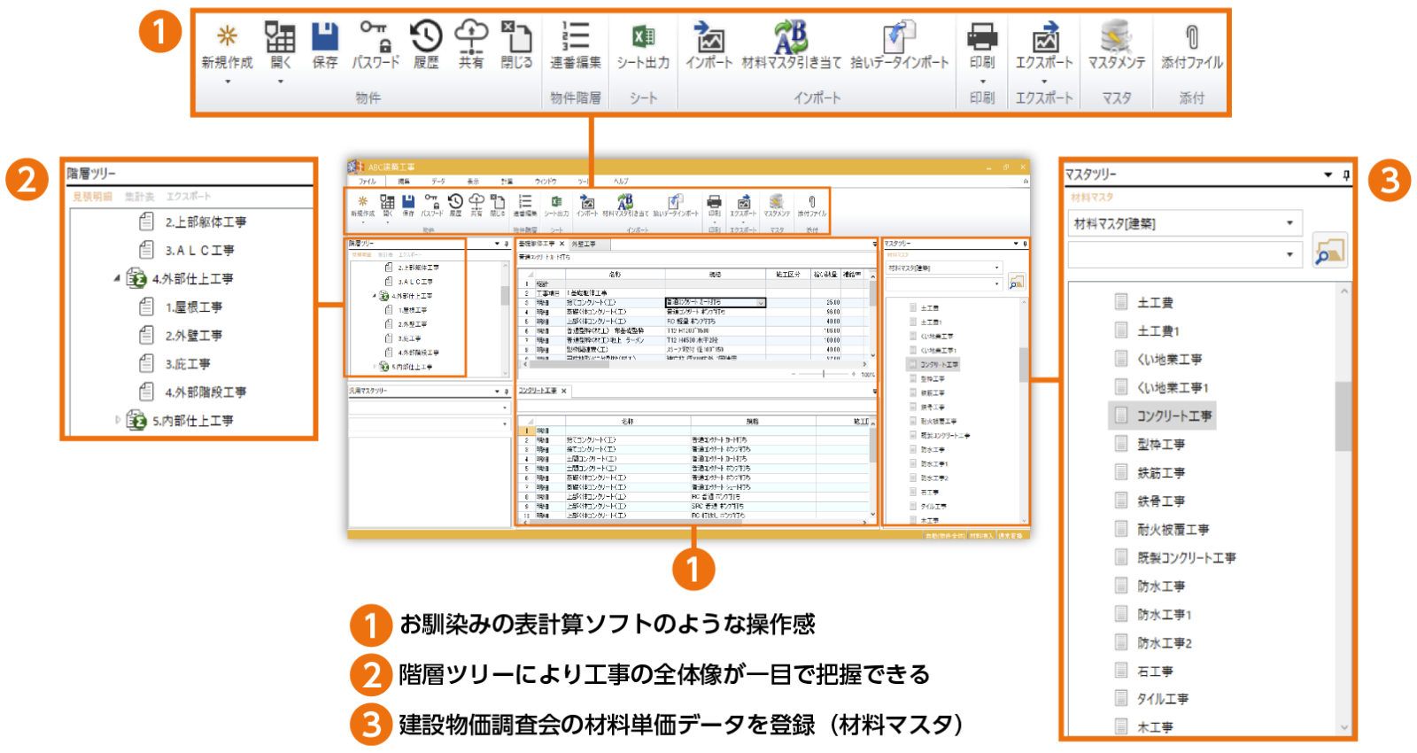 楽王 すぐに使える 建設業界向けの積算見積ソフト