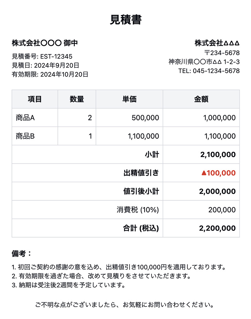 見積書サンプル