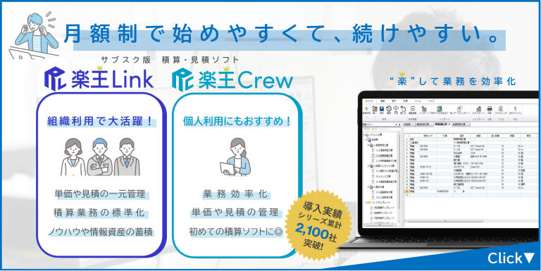 楽王Link/Crew