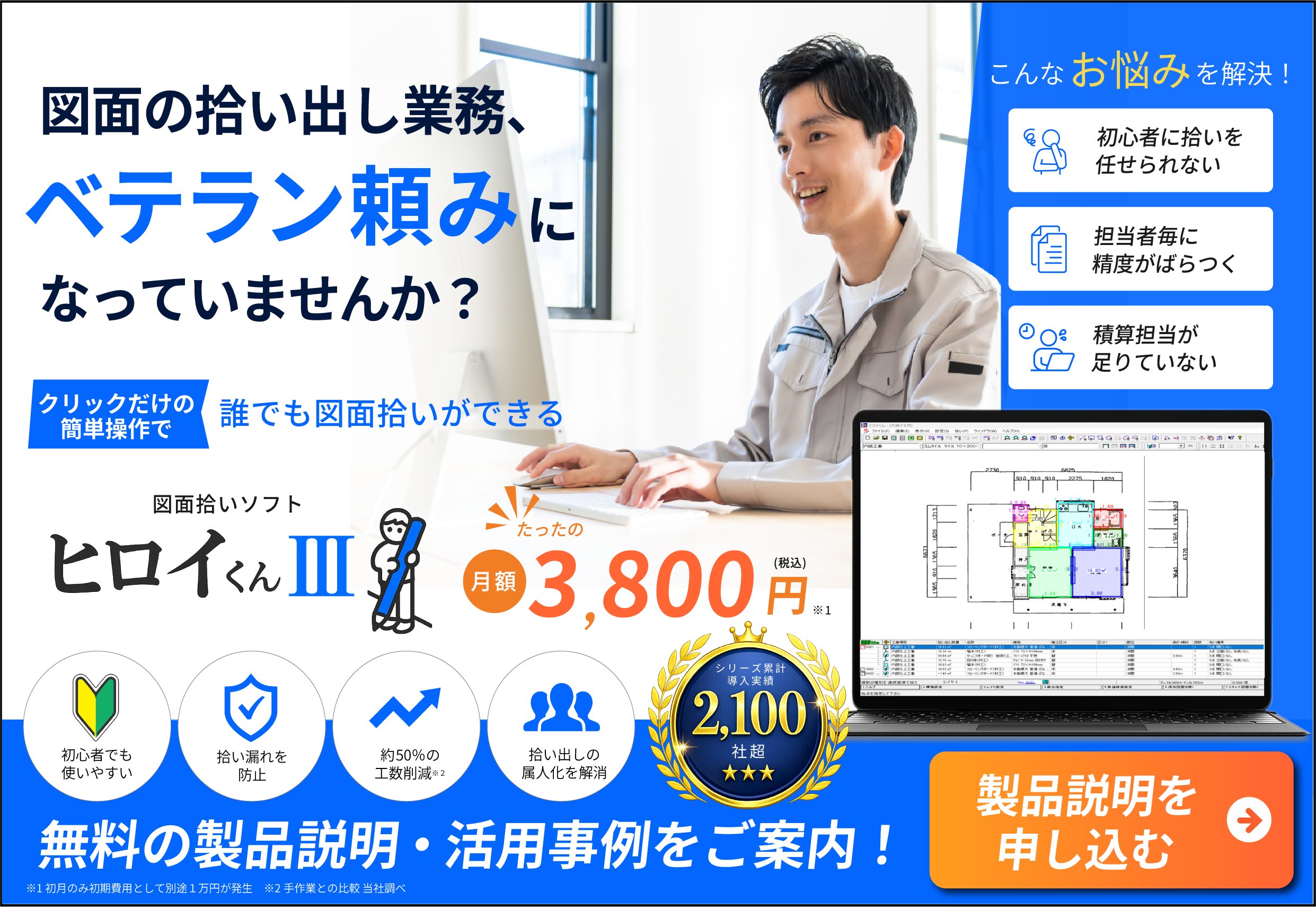 ヒロイくんⅢ詳細