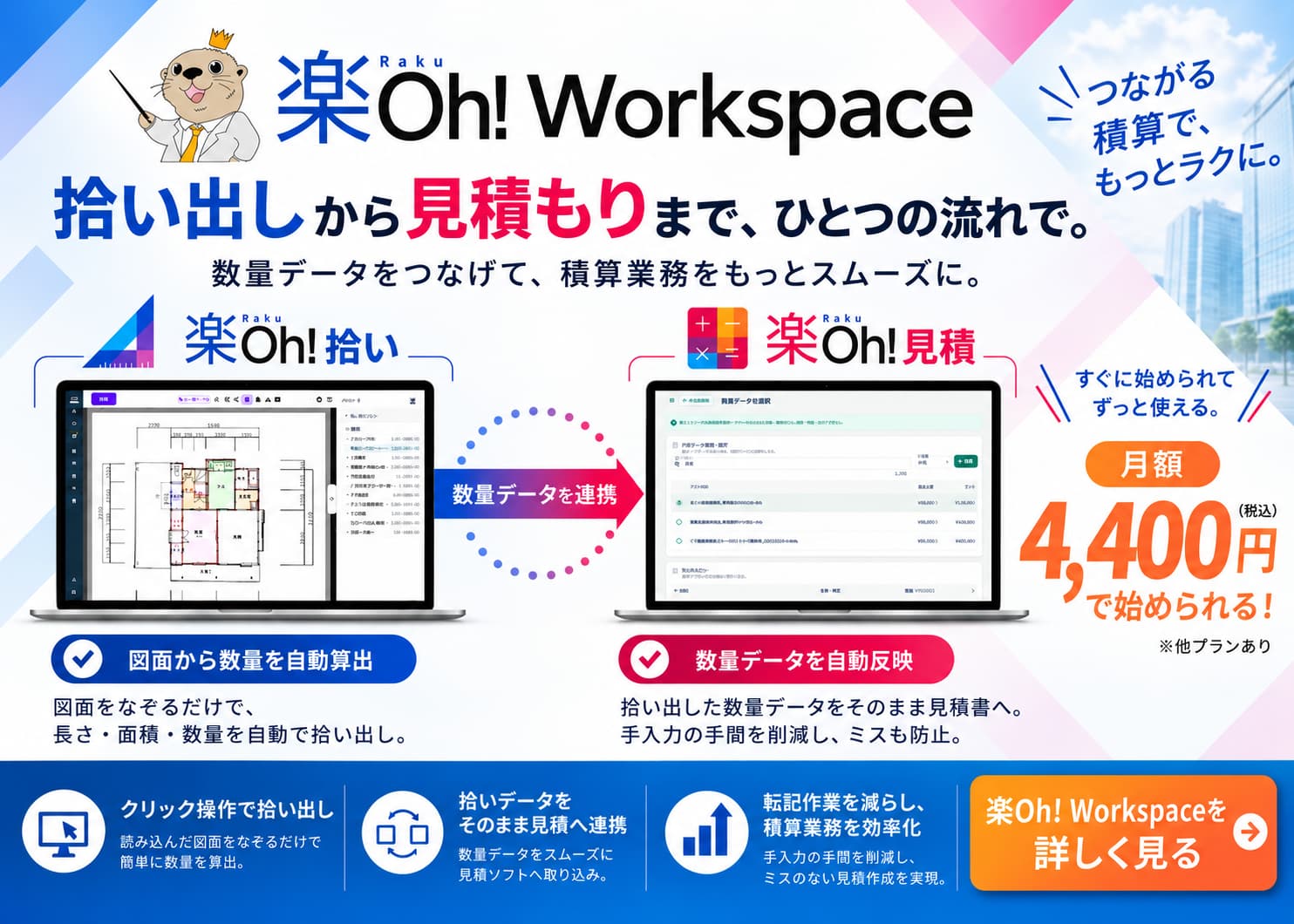 楽oh!Workspaceバナー